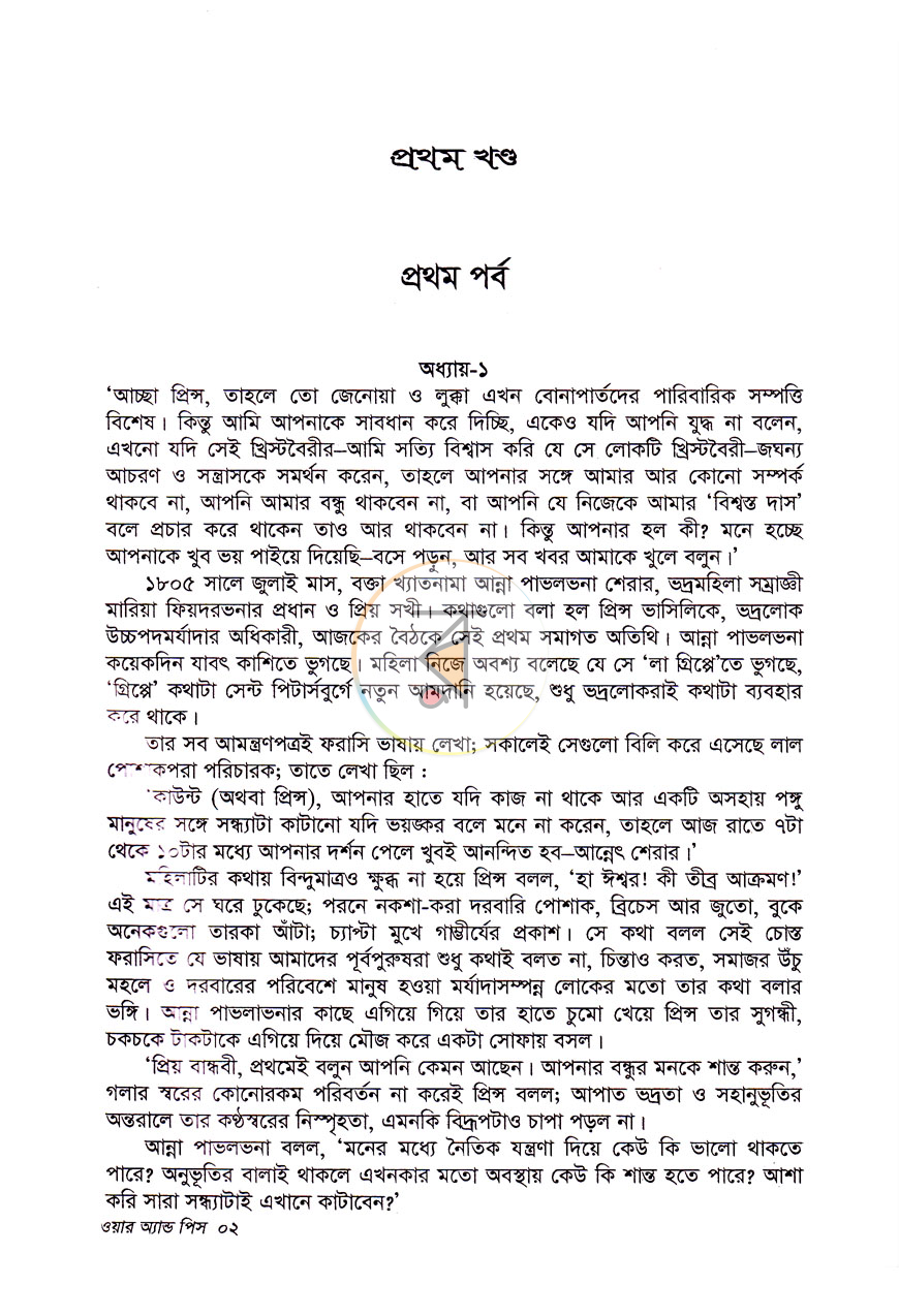পাতা 6