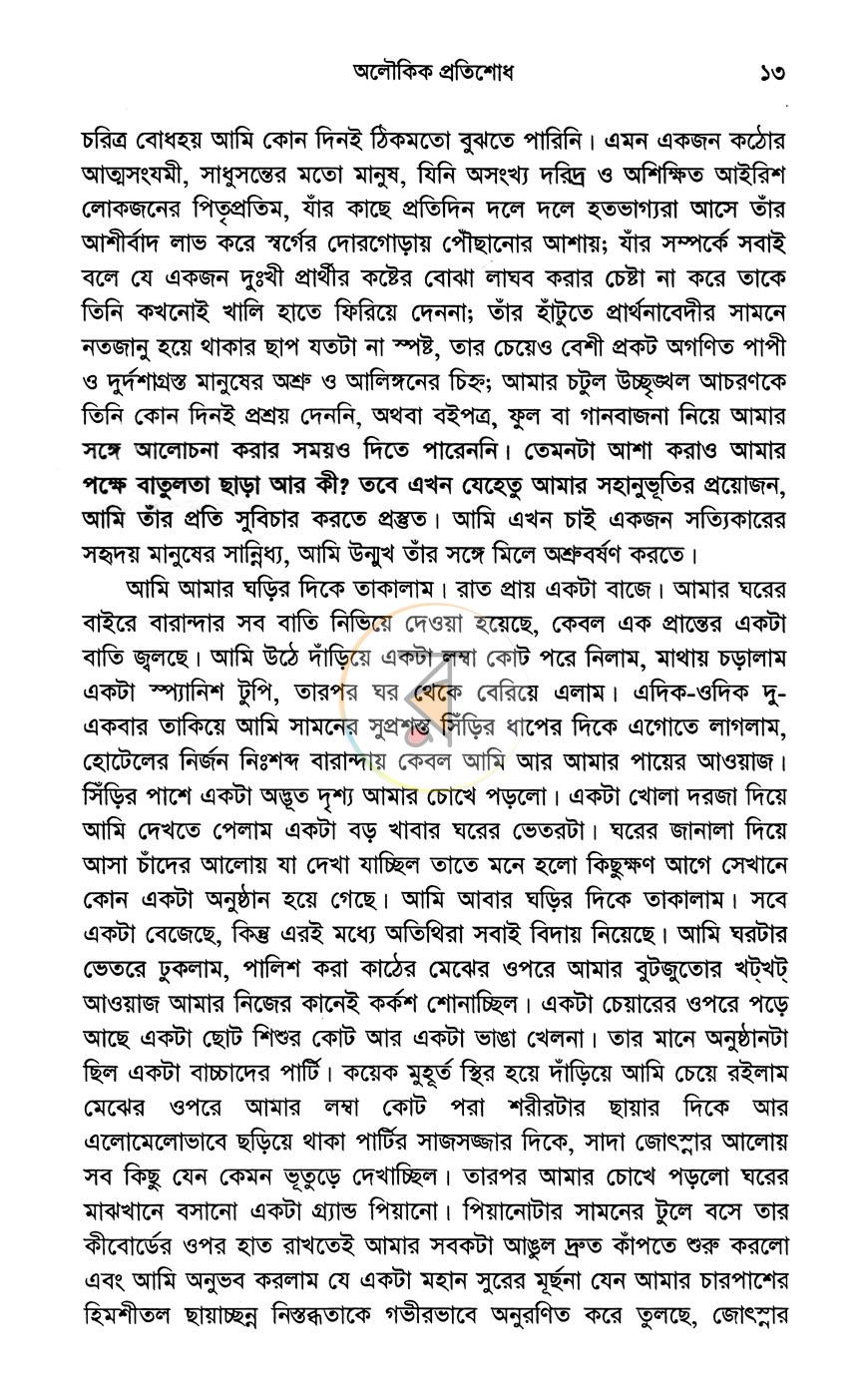 পাতা 8