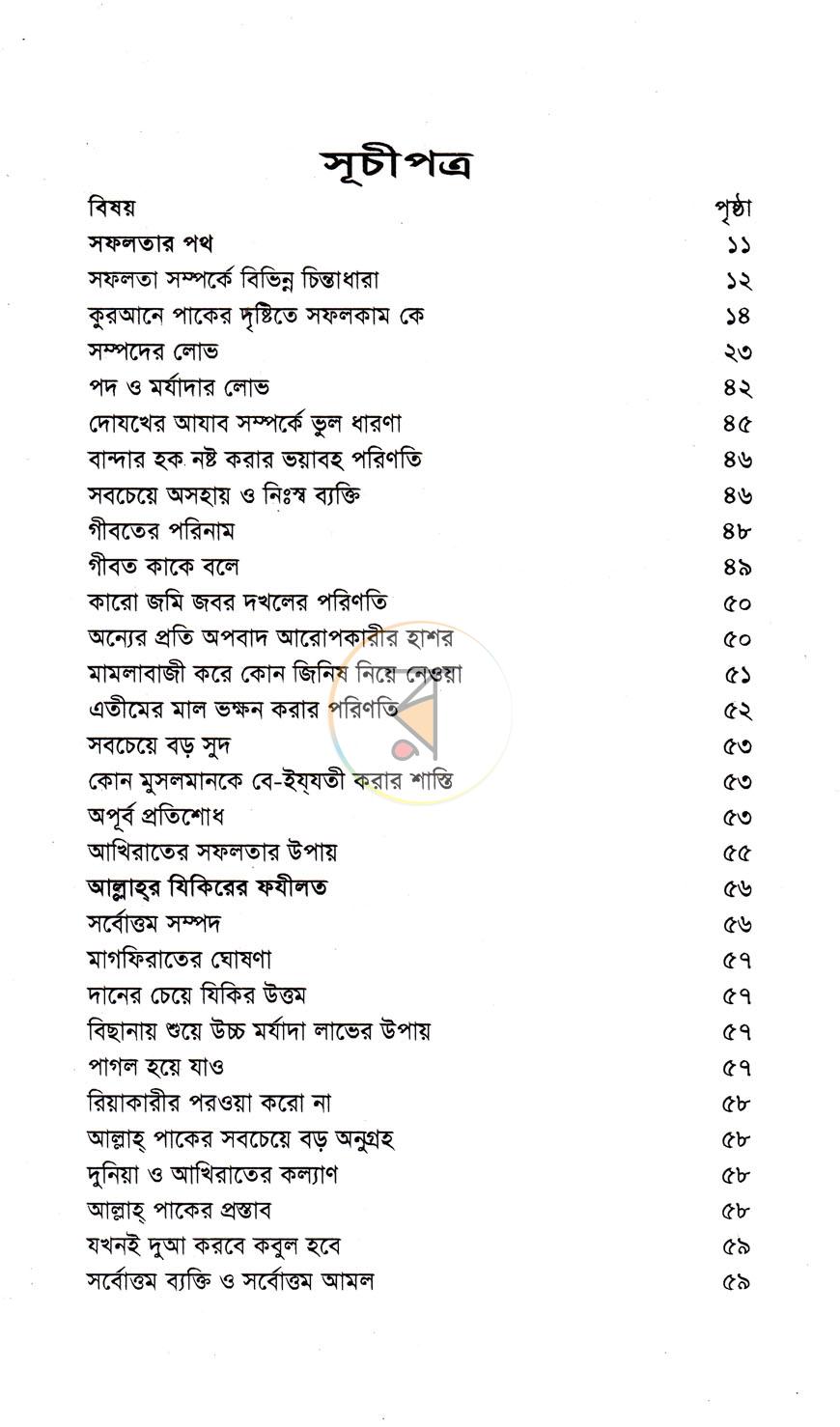 পাতা 2