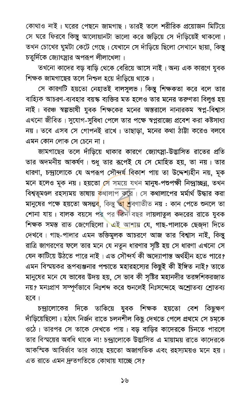 পাতা 8