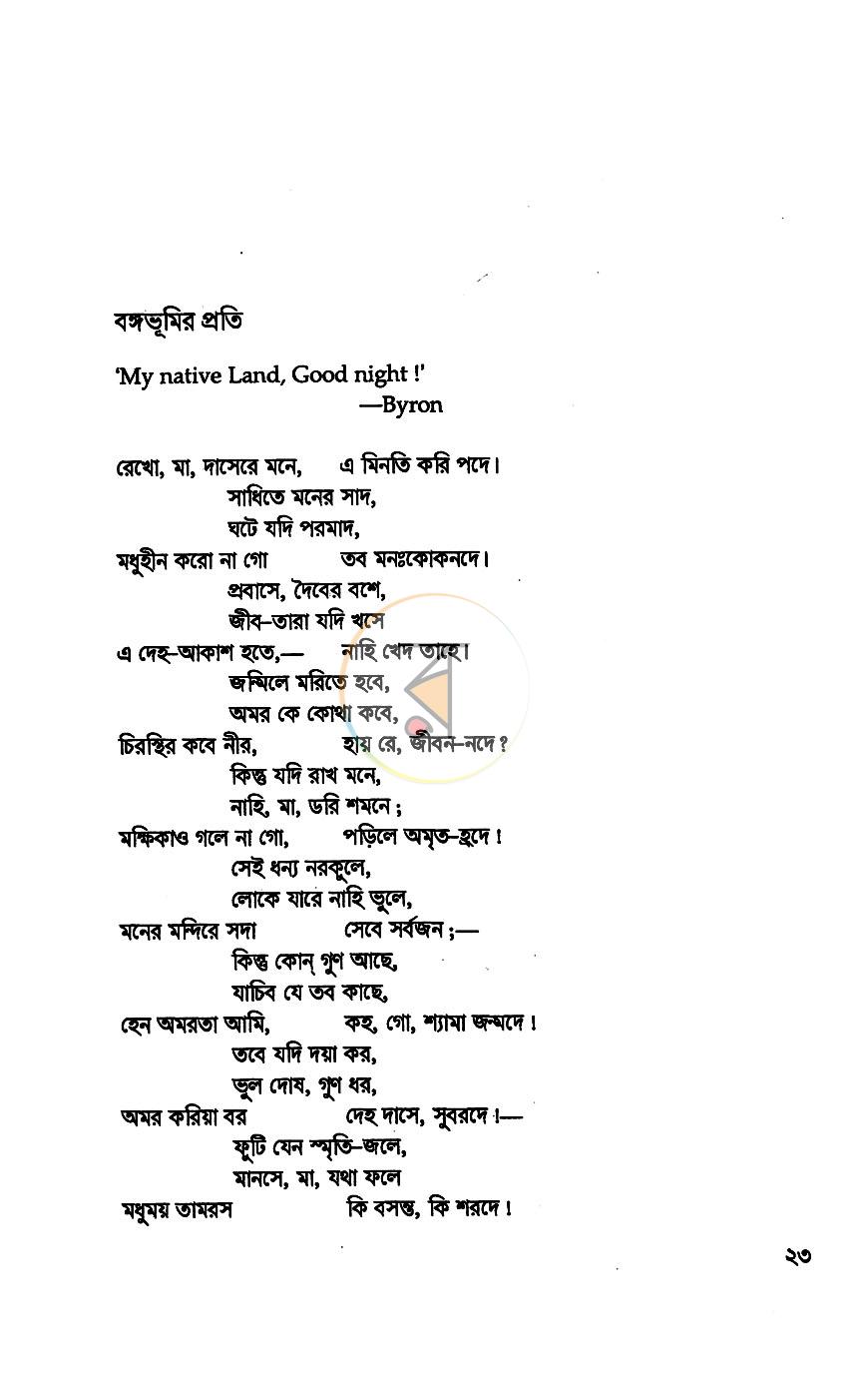 পাতা 8