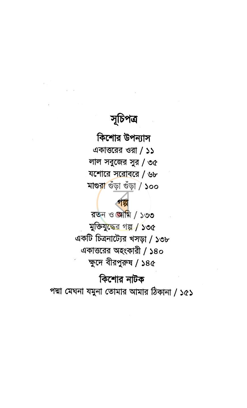 পাতা 3