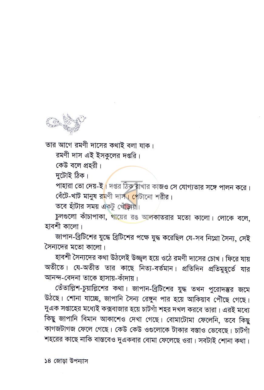 পাতা 6