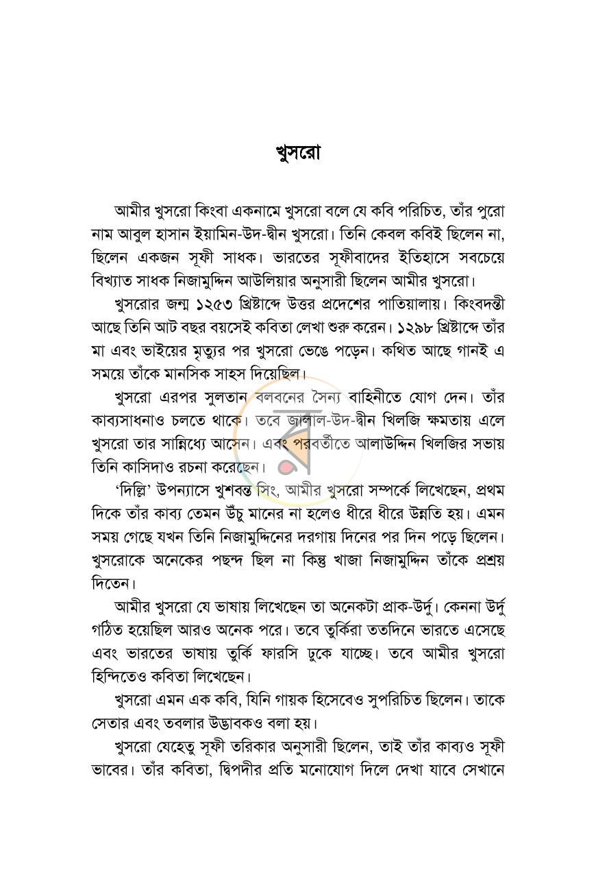 পাতা 17