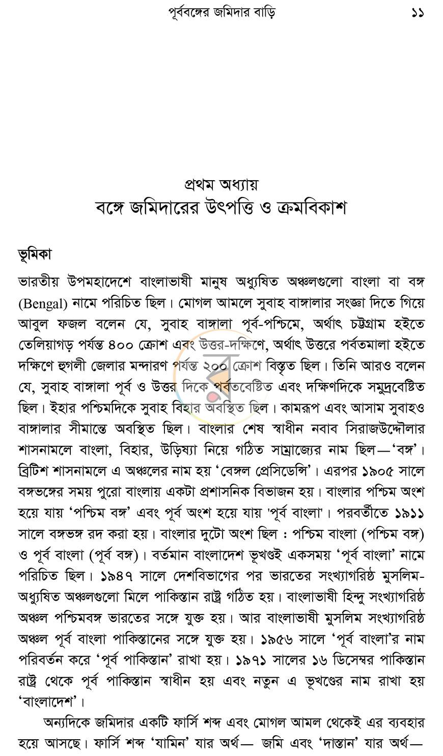 পাতা 7