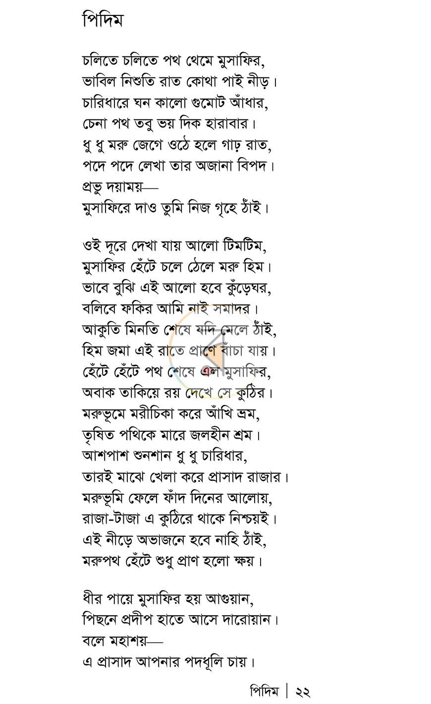 পাতা 14