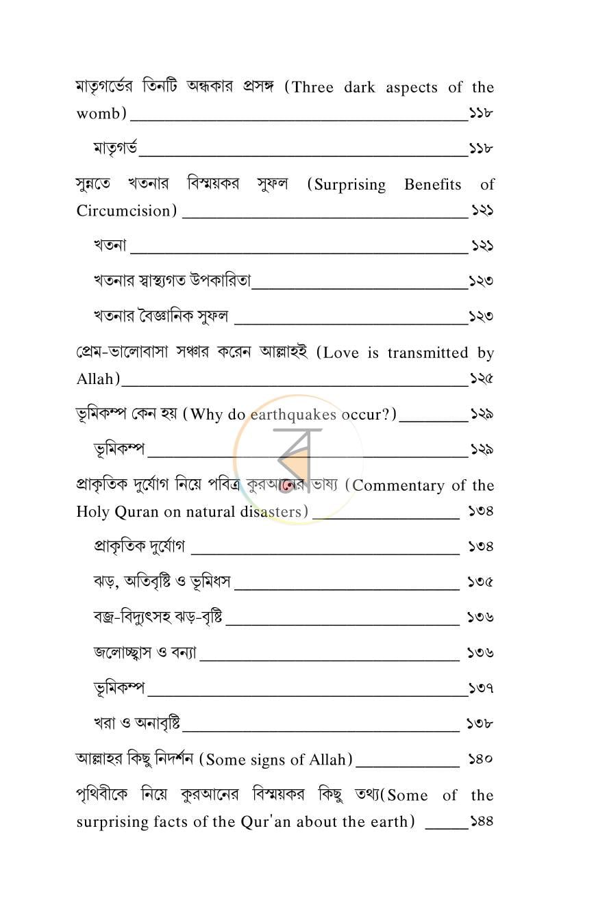 পাতা 8