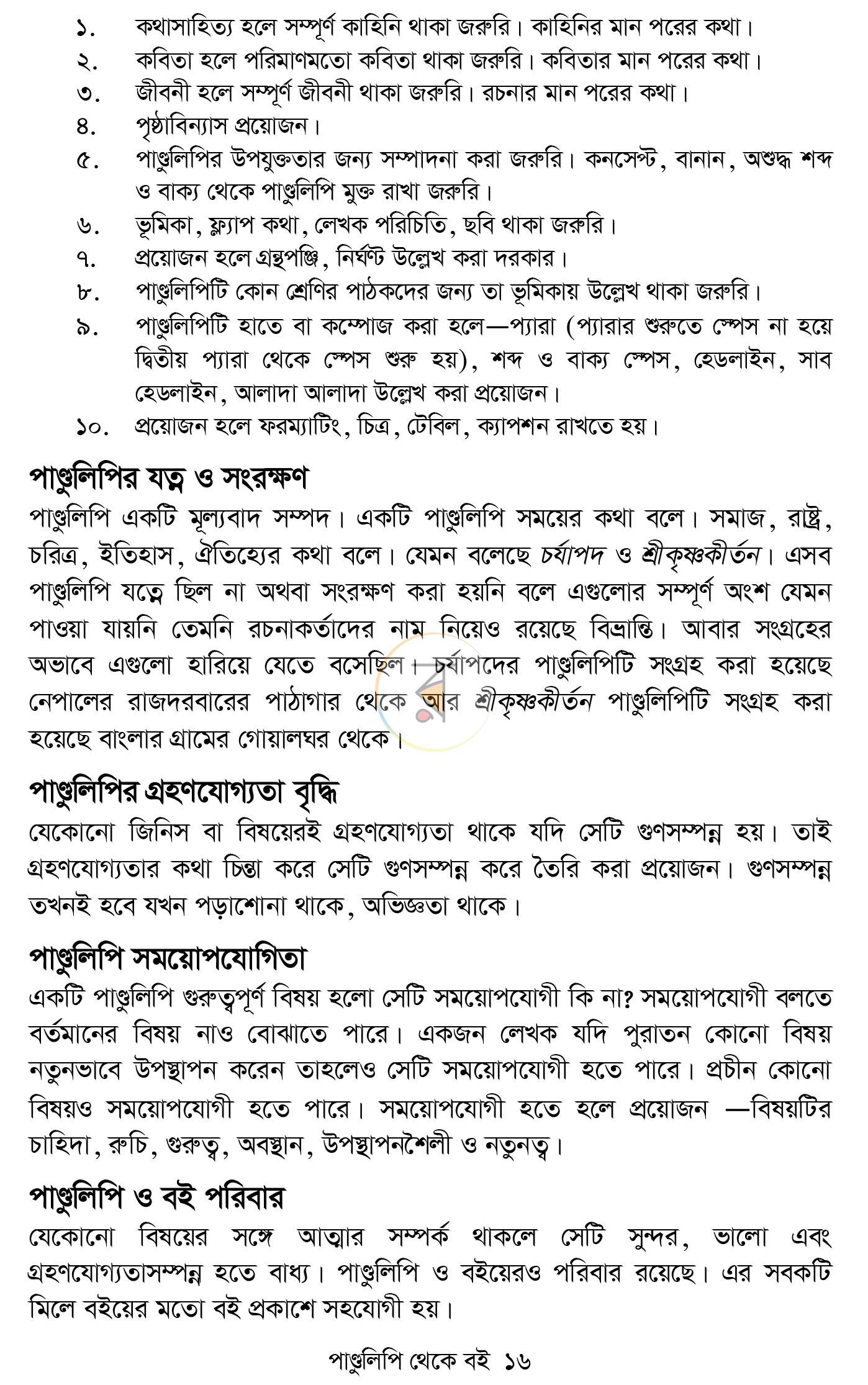 পাতা 12