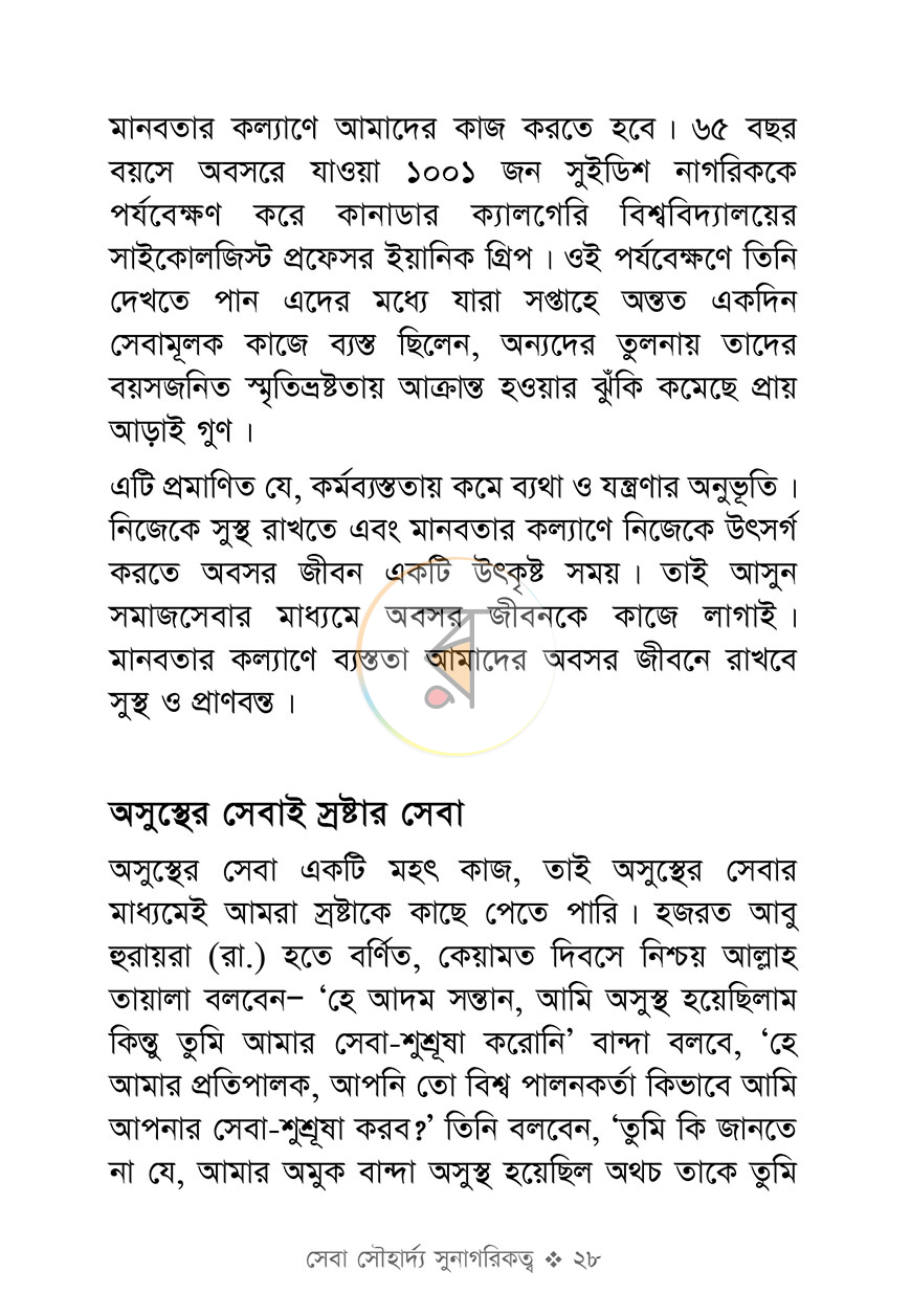 পাতা 19