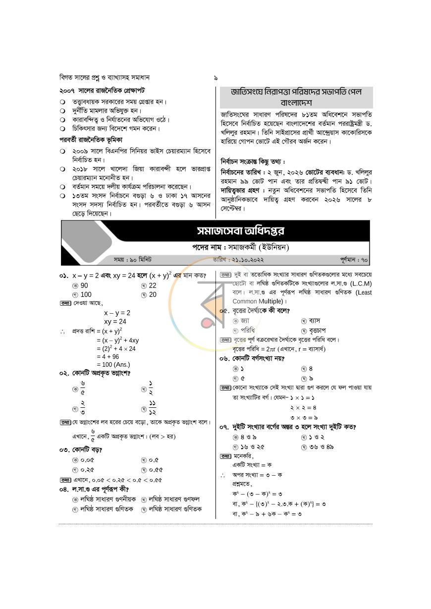 পাতা 9
