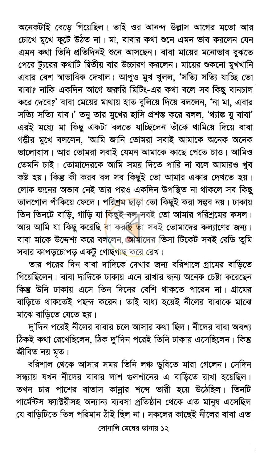 পাতা 8