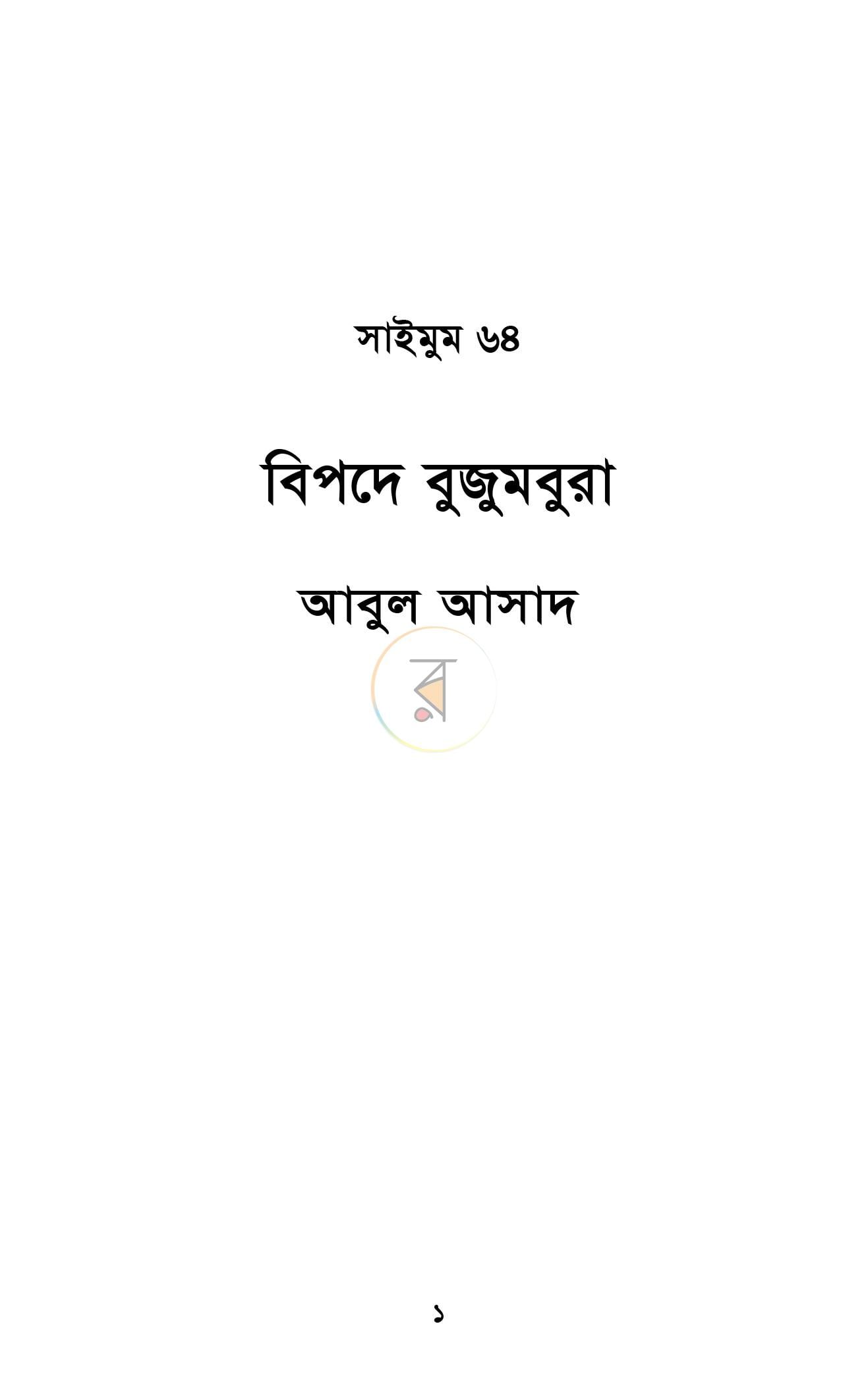 পাতা 1