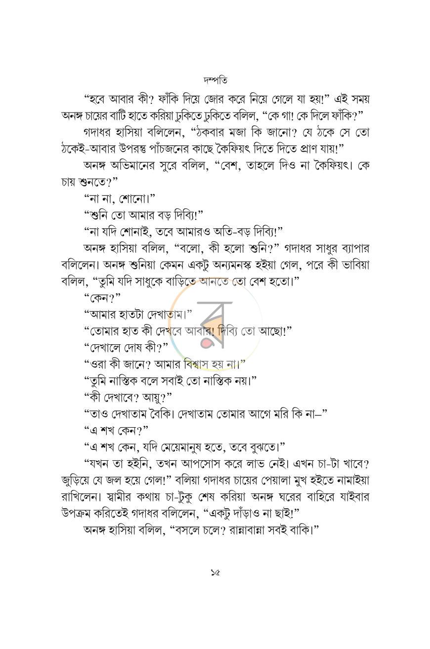 পাতা 14