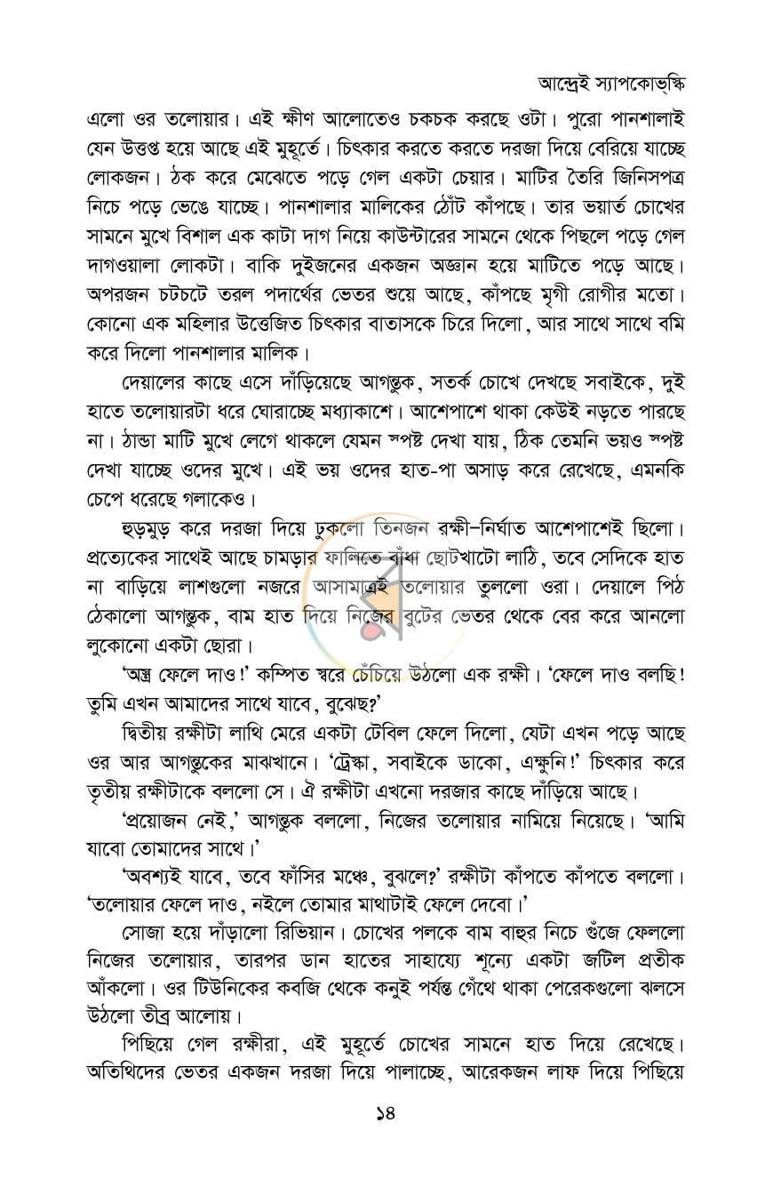 পাতা 12