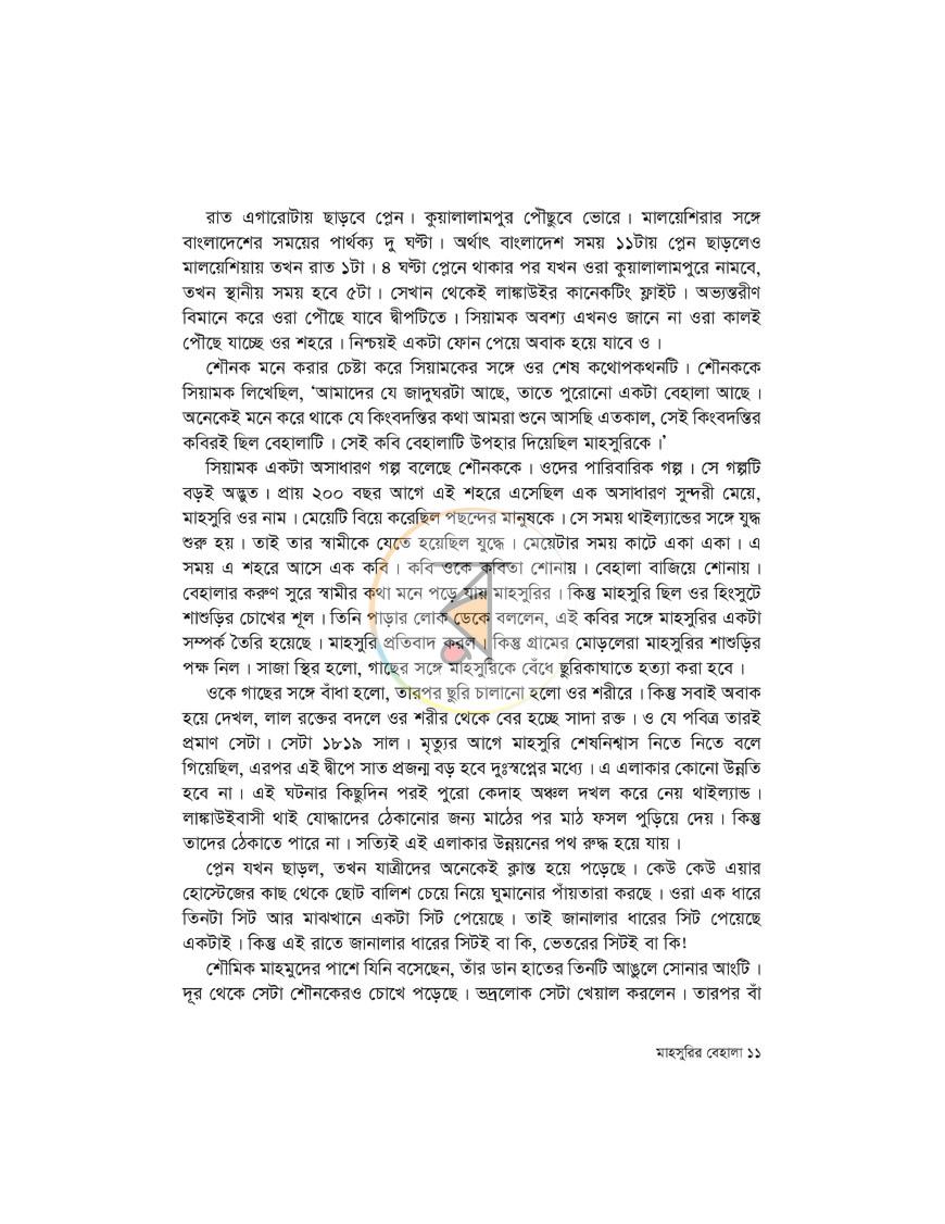 পাতা 10