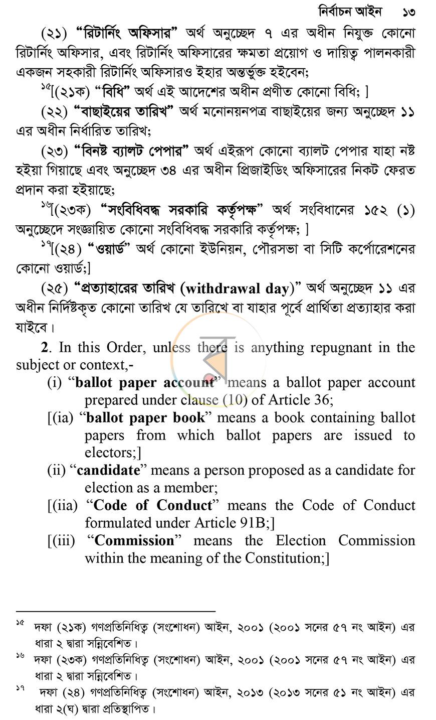 পাতা 12