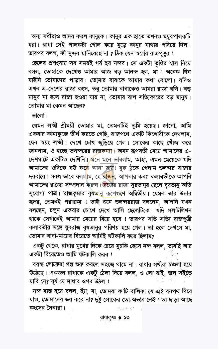 পাতা 9