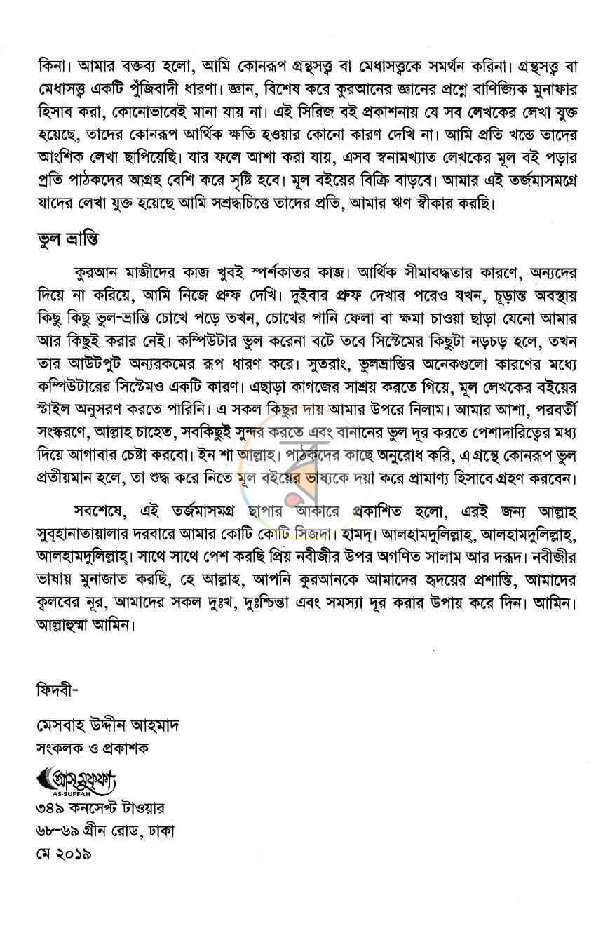 পাতা 5