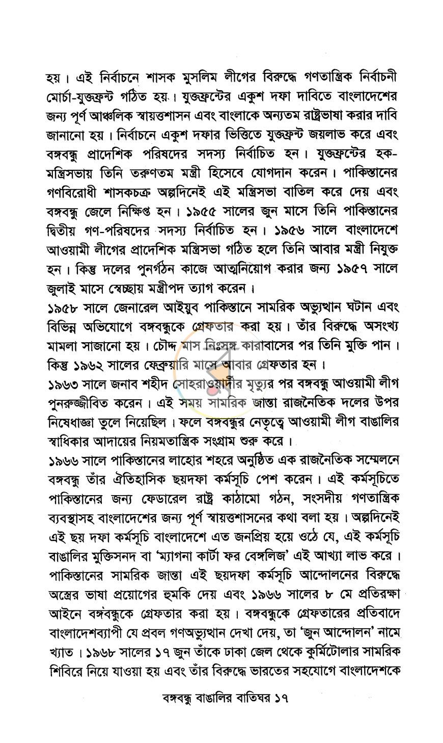 পাতা 12