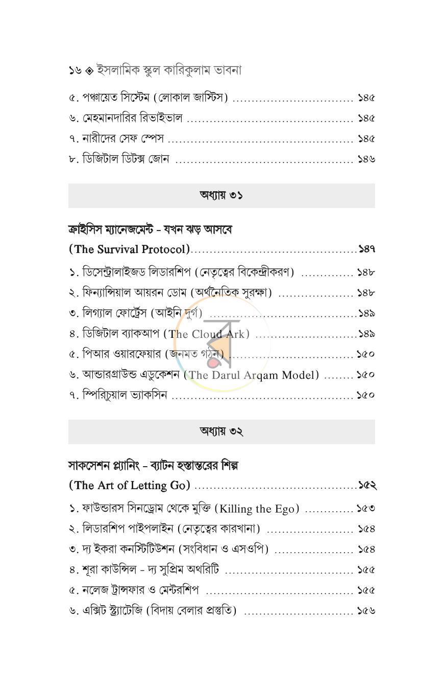 পাতা 14