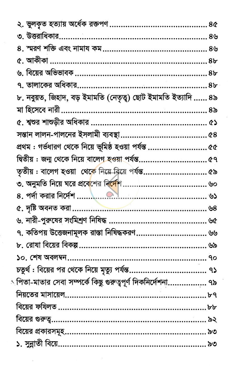 পাতা 3