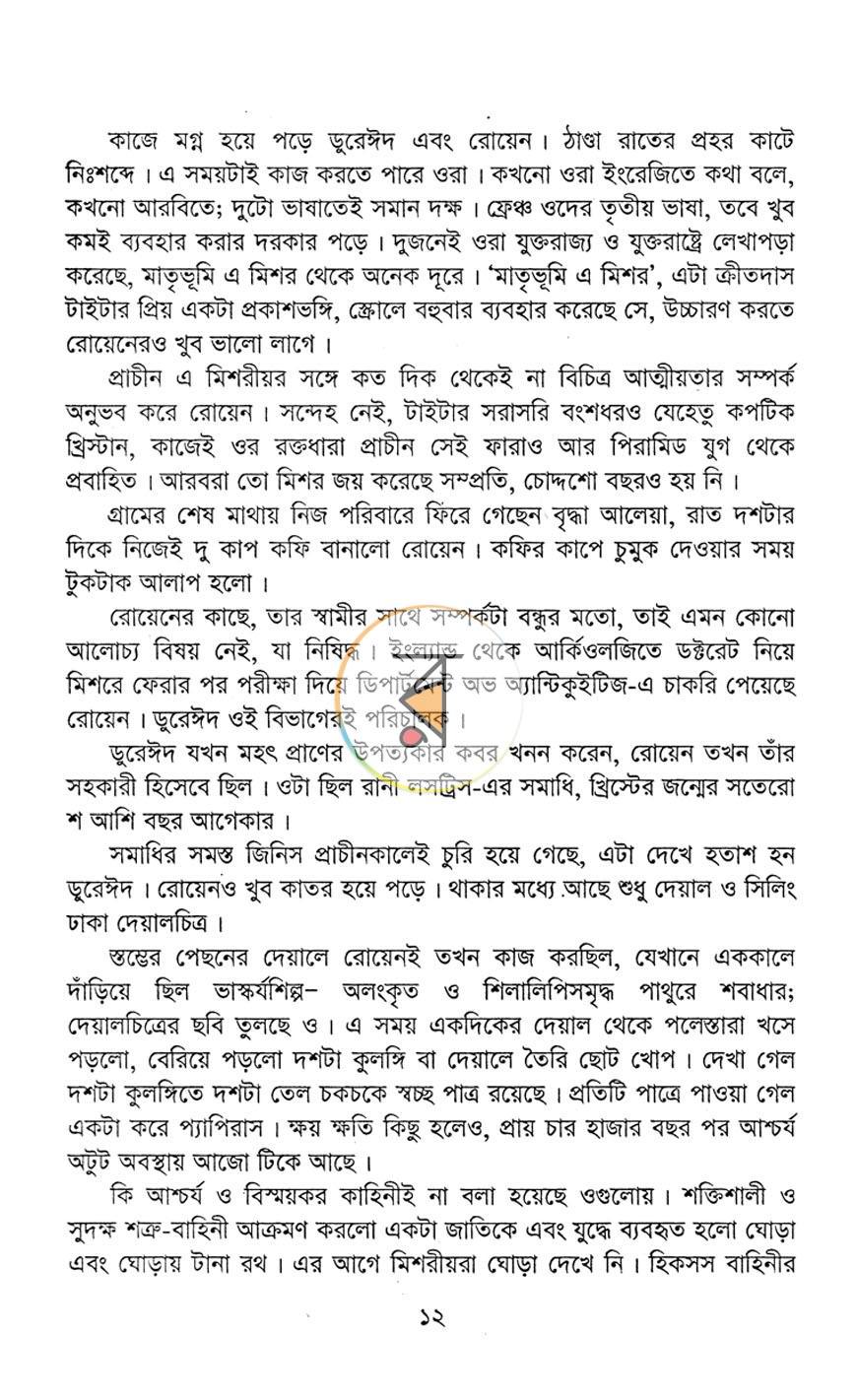 পাতা 8