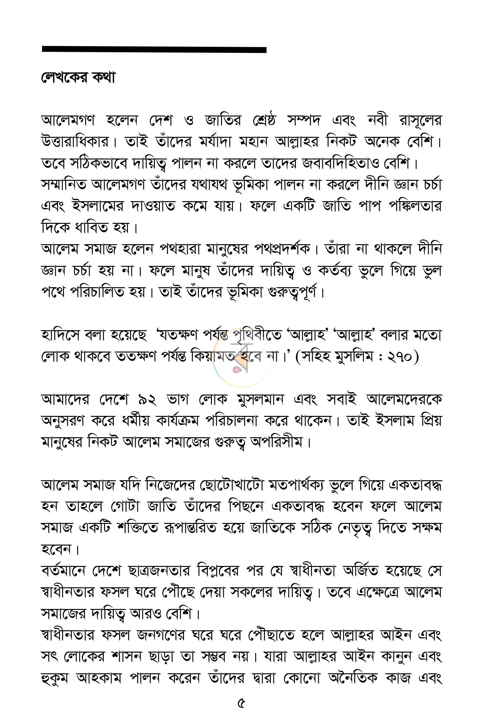 পাতা 2