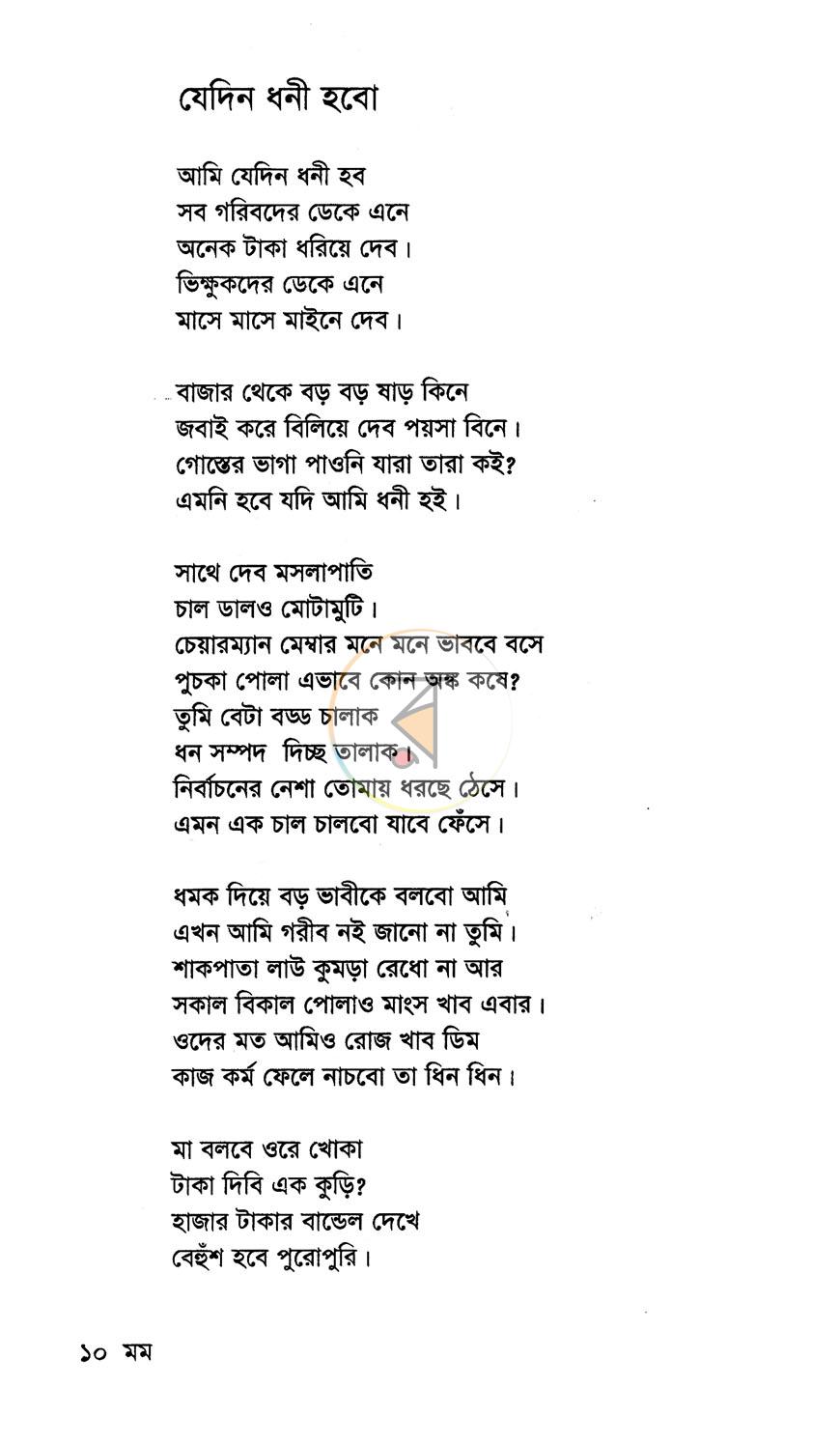 পাতা 5