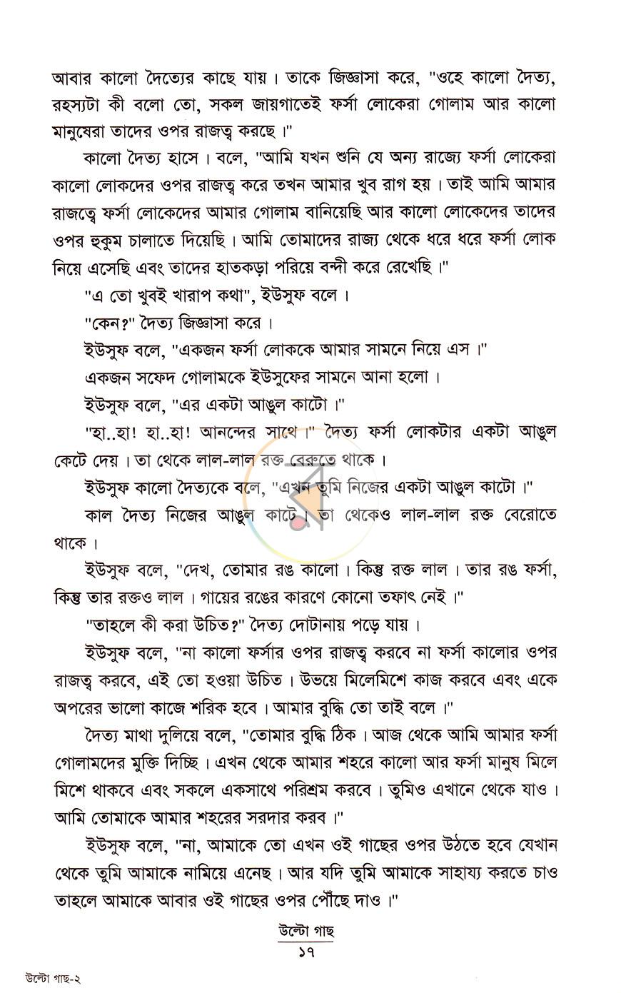 পাতা 8