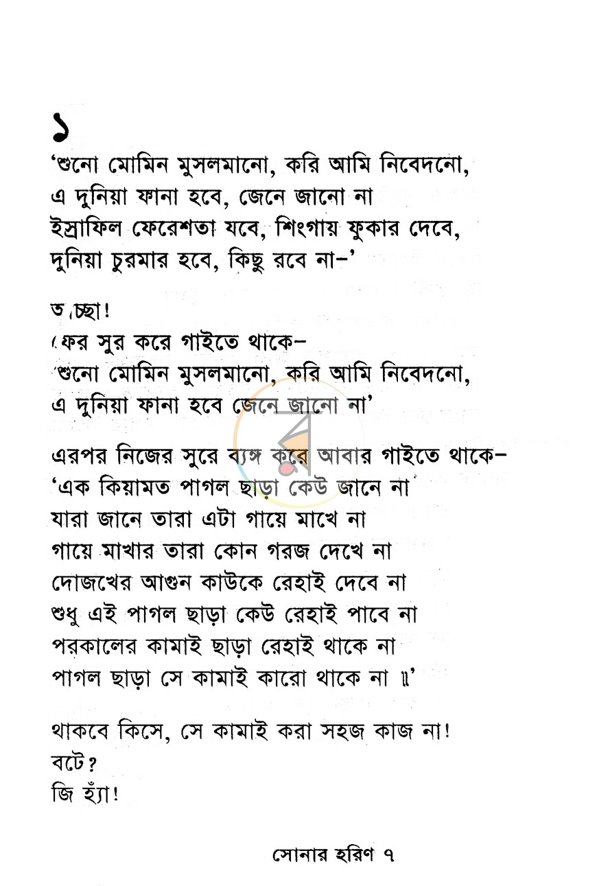 পাতা 2