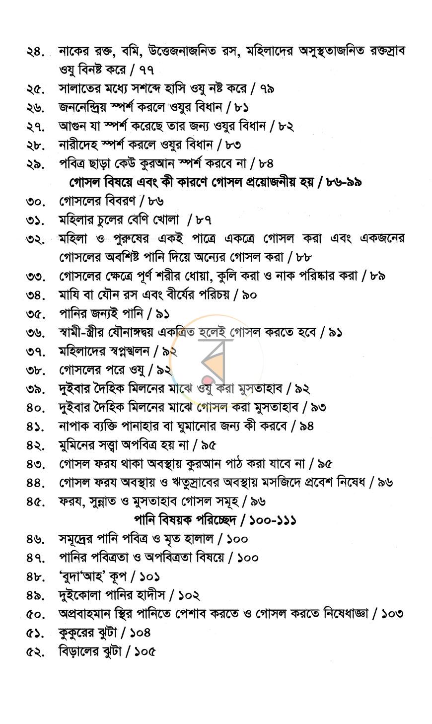 পাতা 9