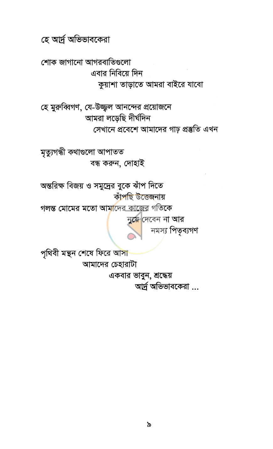পাতা 4