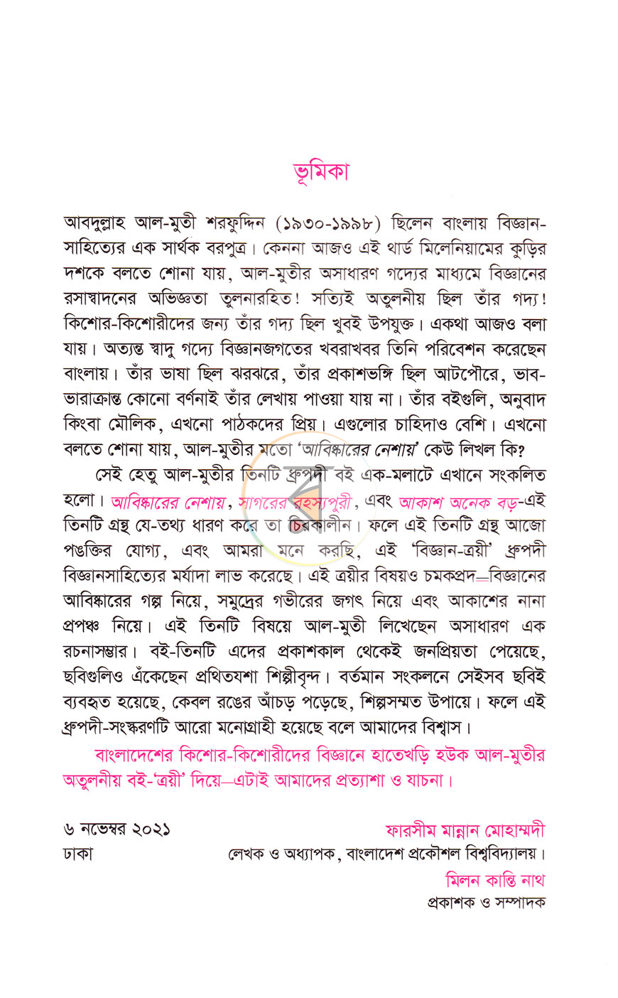 পাতা 3