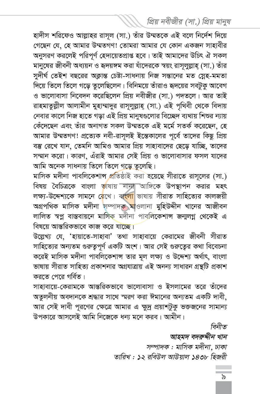 পাতা 8