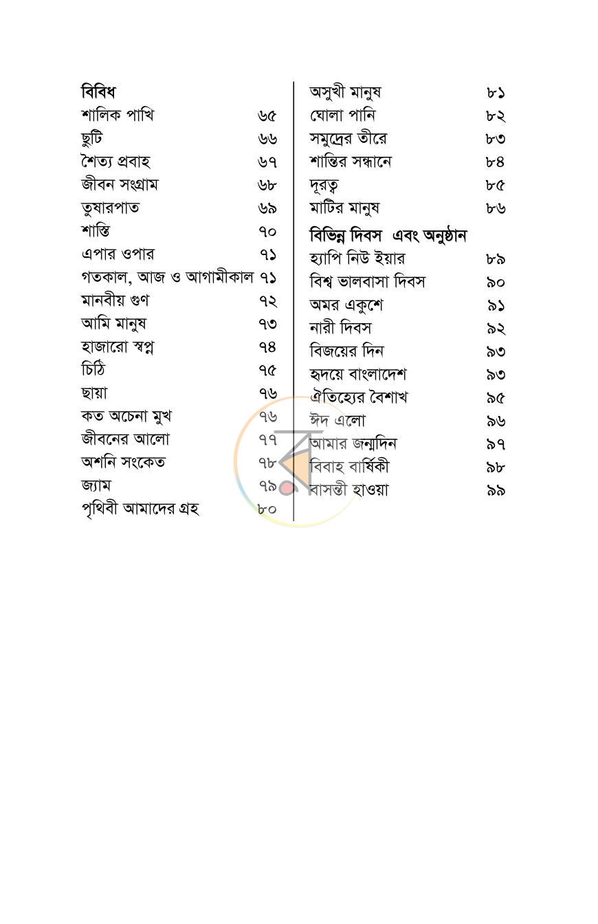 পাতা 6