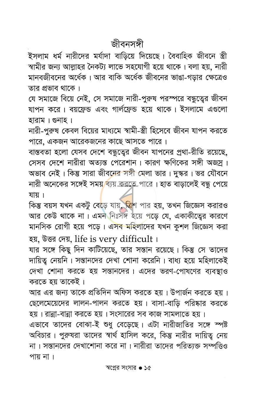 পাতা 8