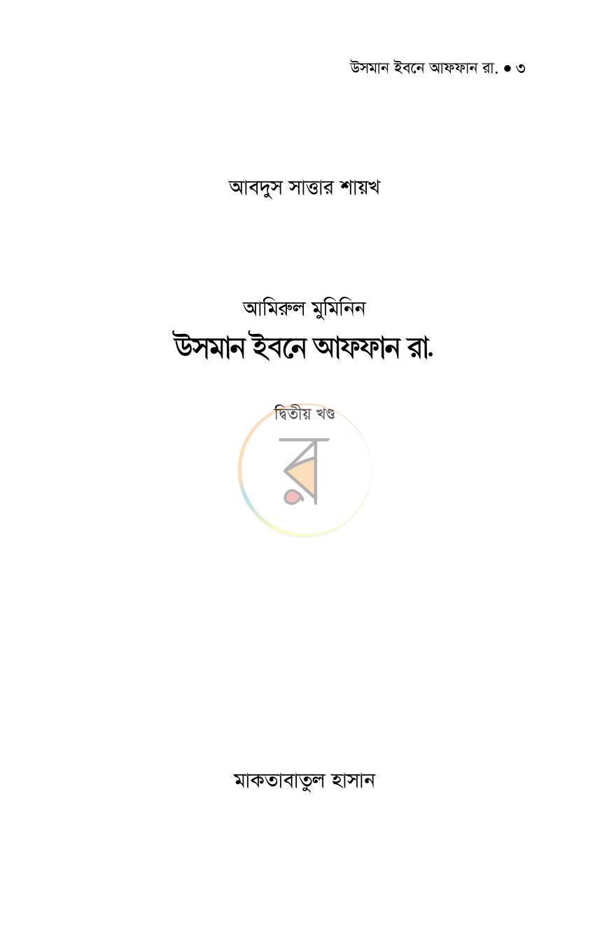 পাতা 14