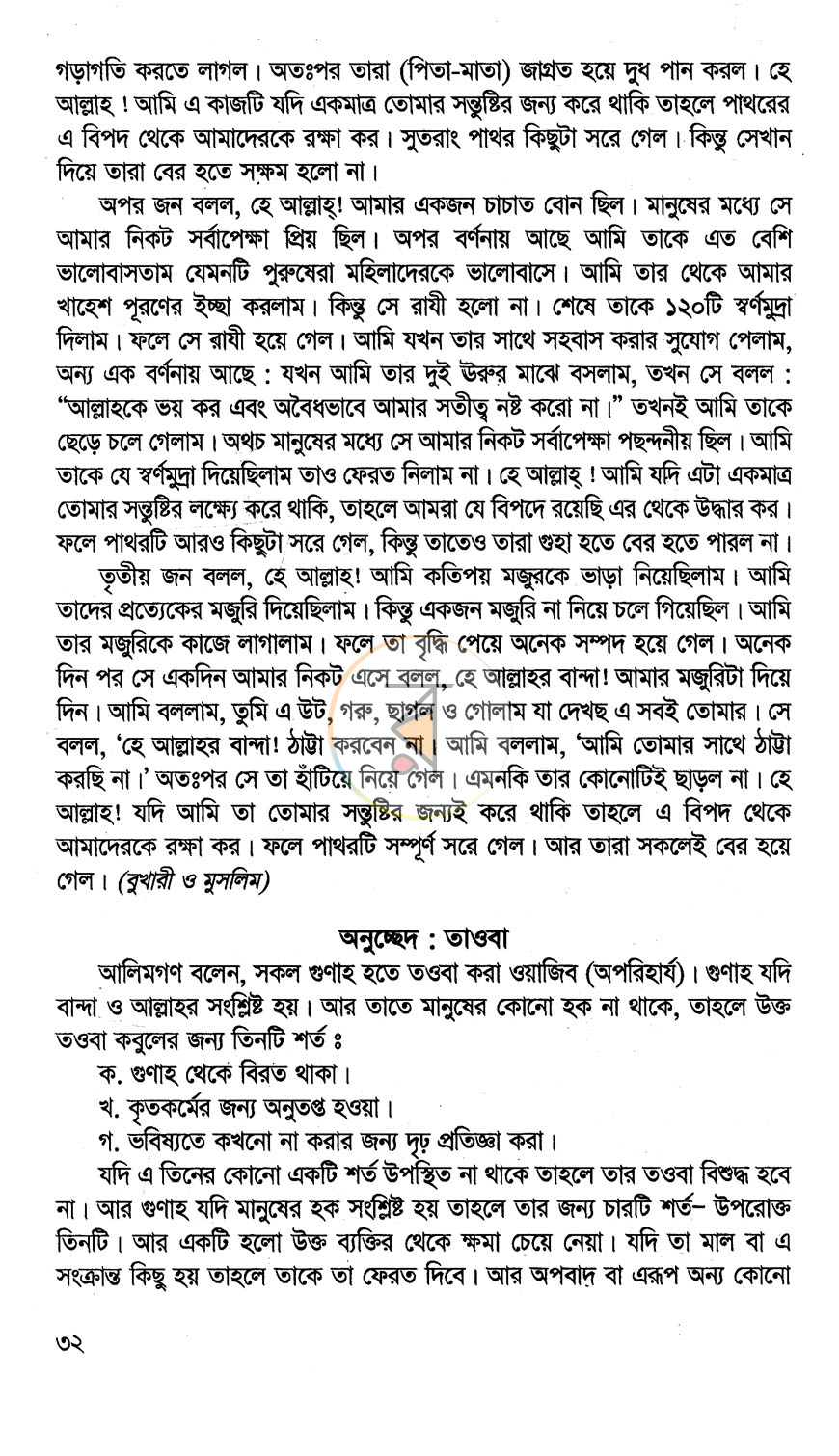 পাতা 12