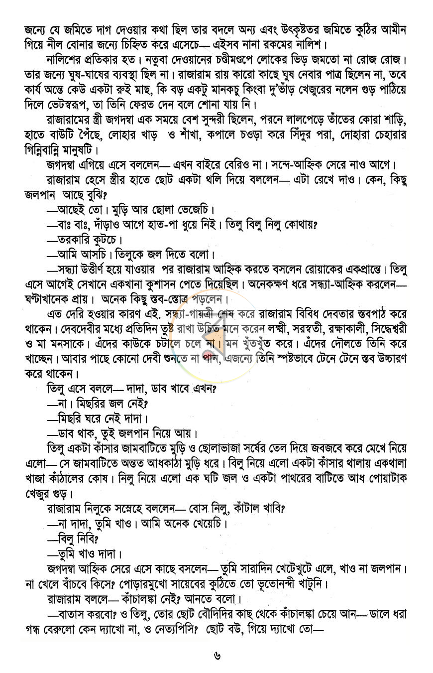 পাতা 5