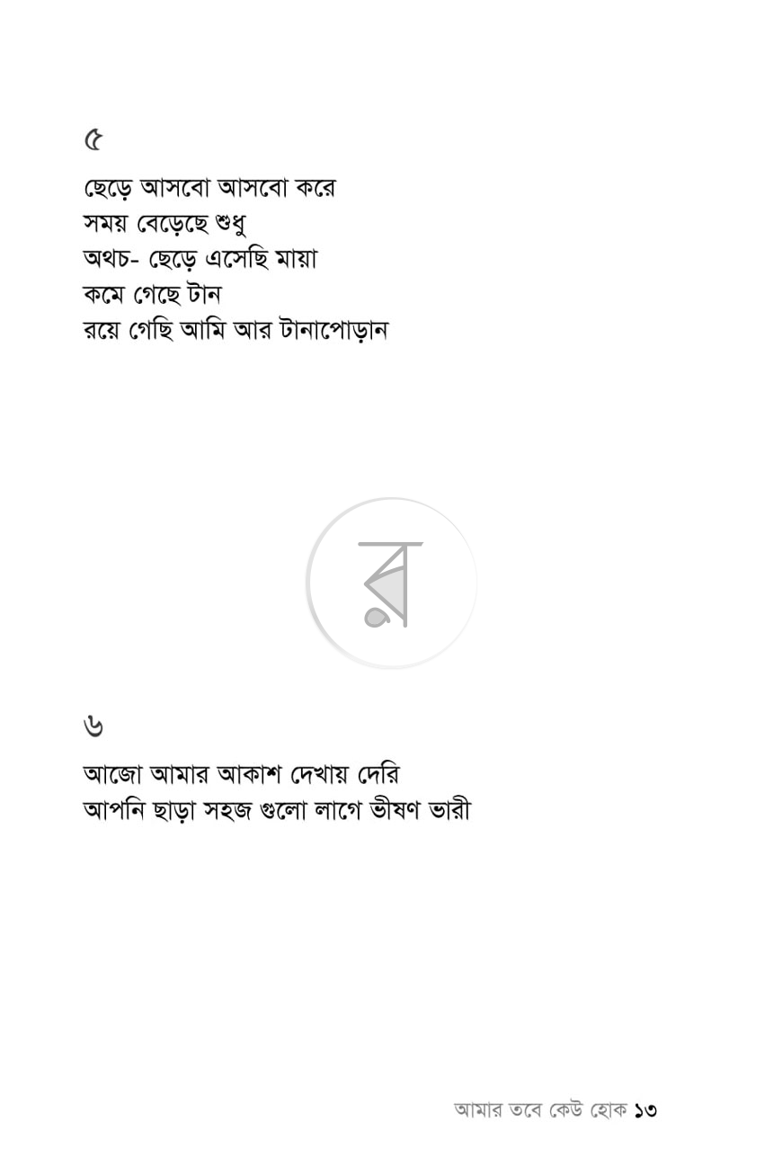পাতা 5