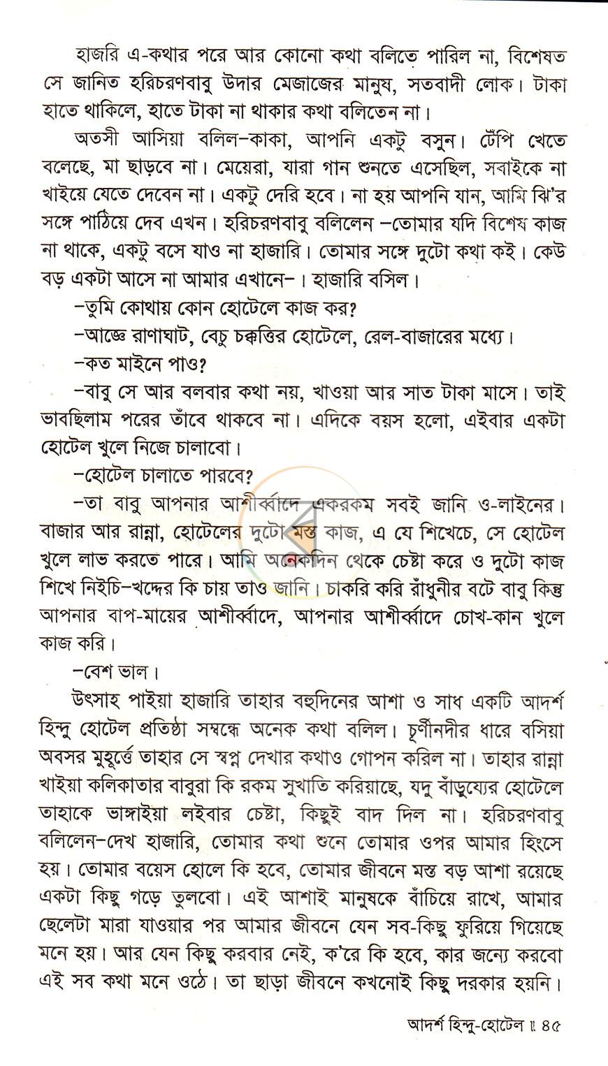 পাতা 21
