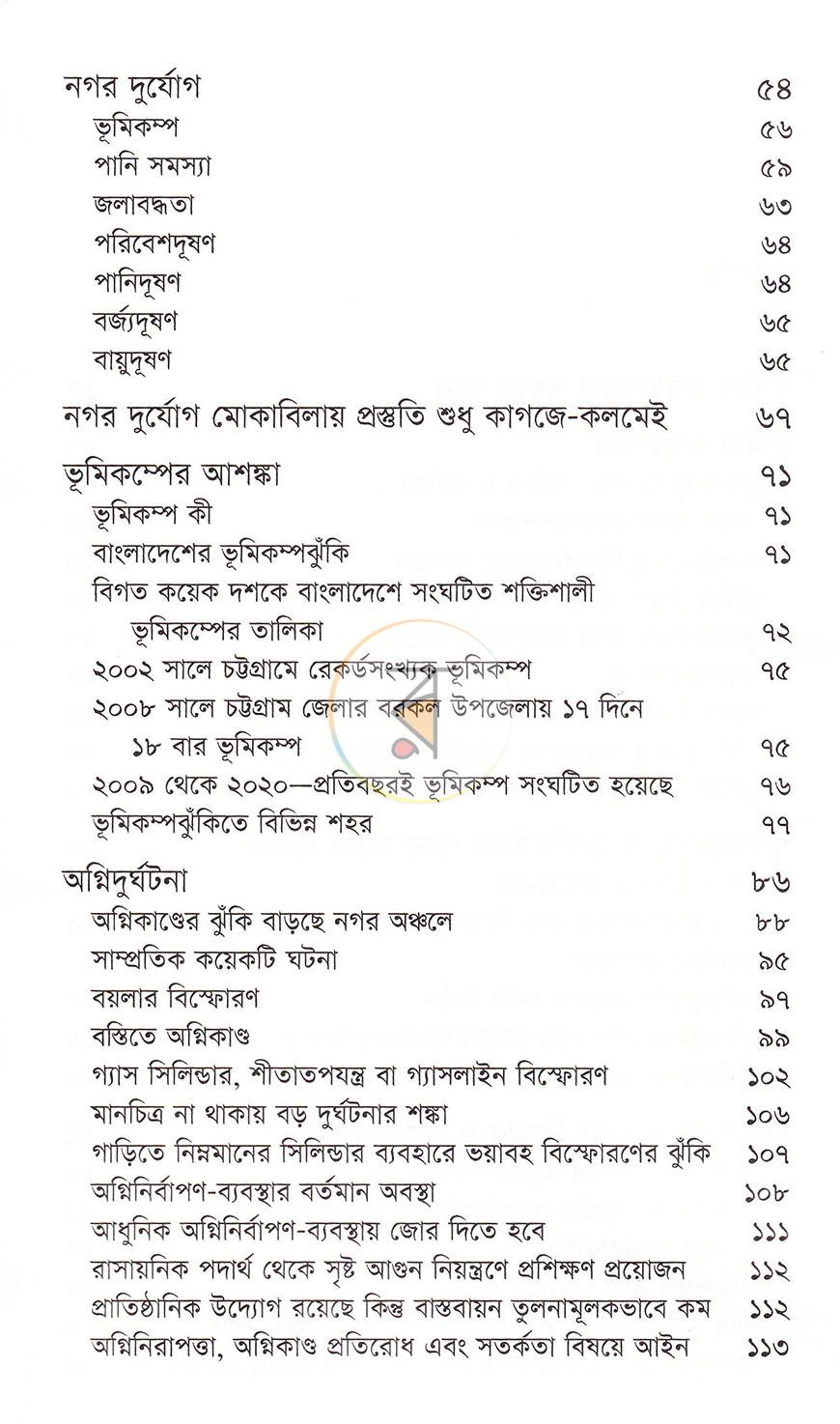 পাতা 5