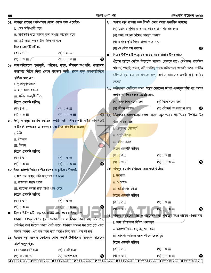 পাতা 60