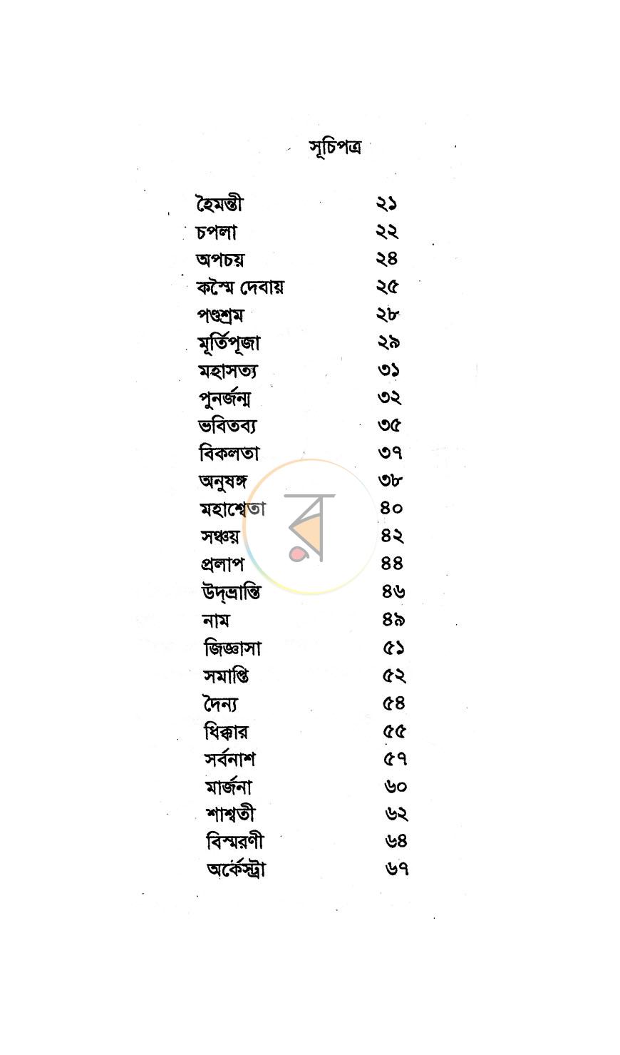পাতা 5