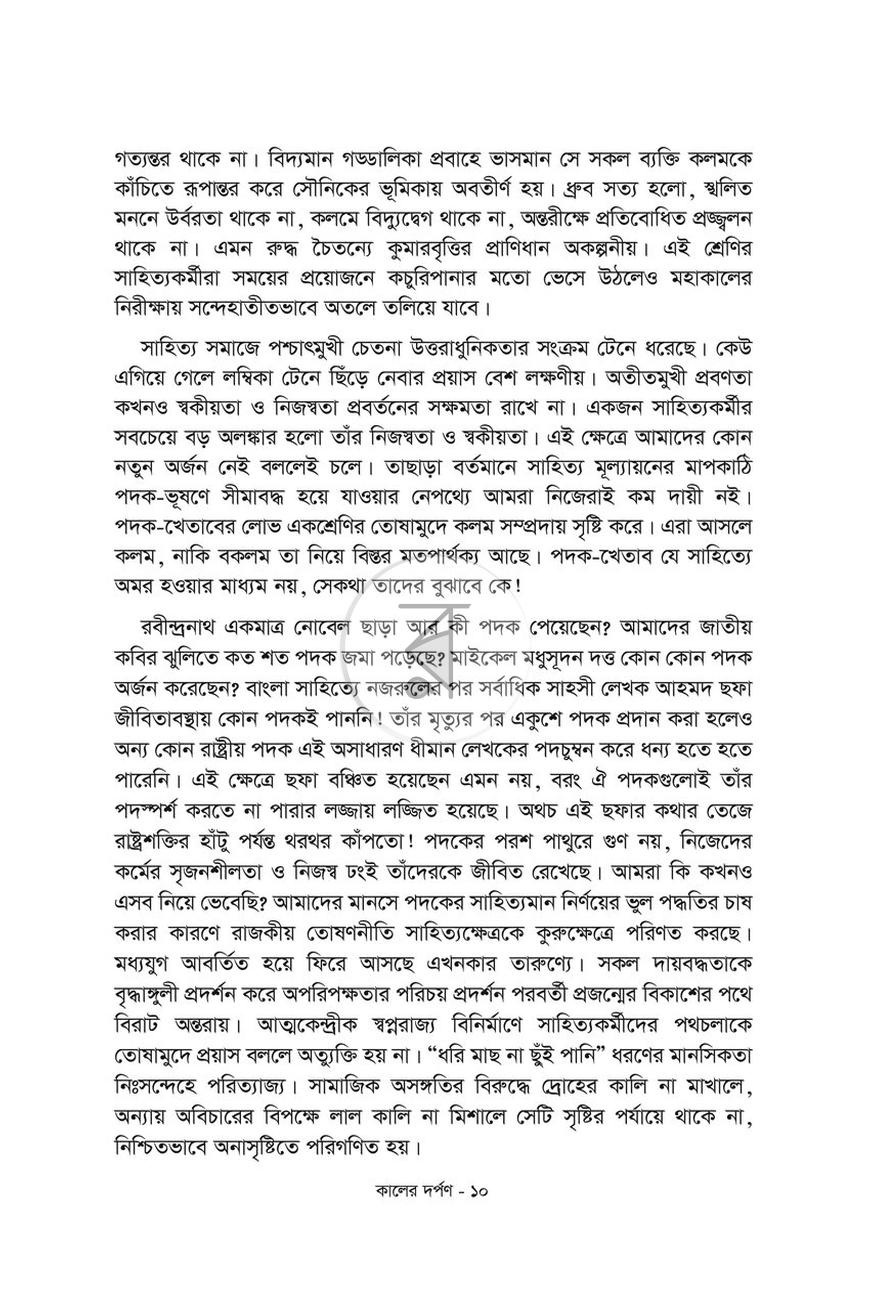 পাতা 6