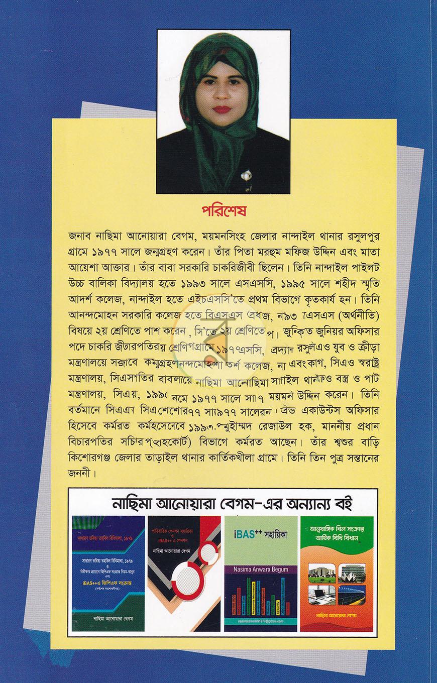 পাতা 16