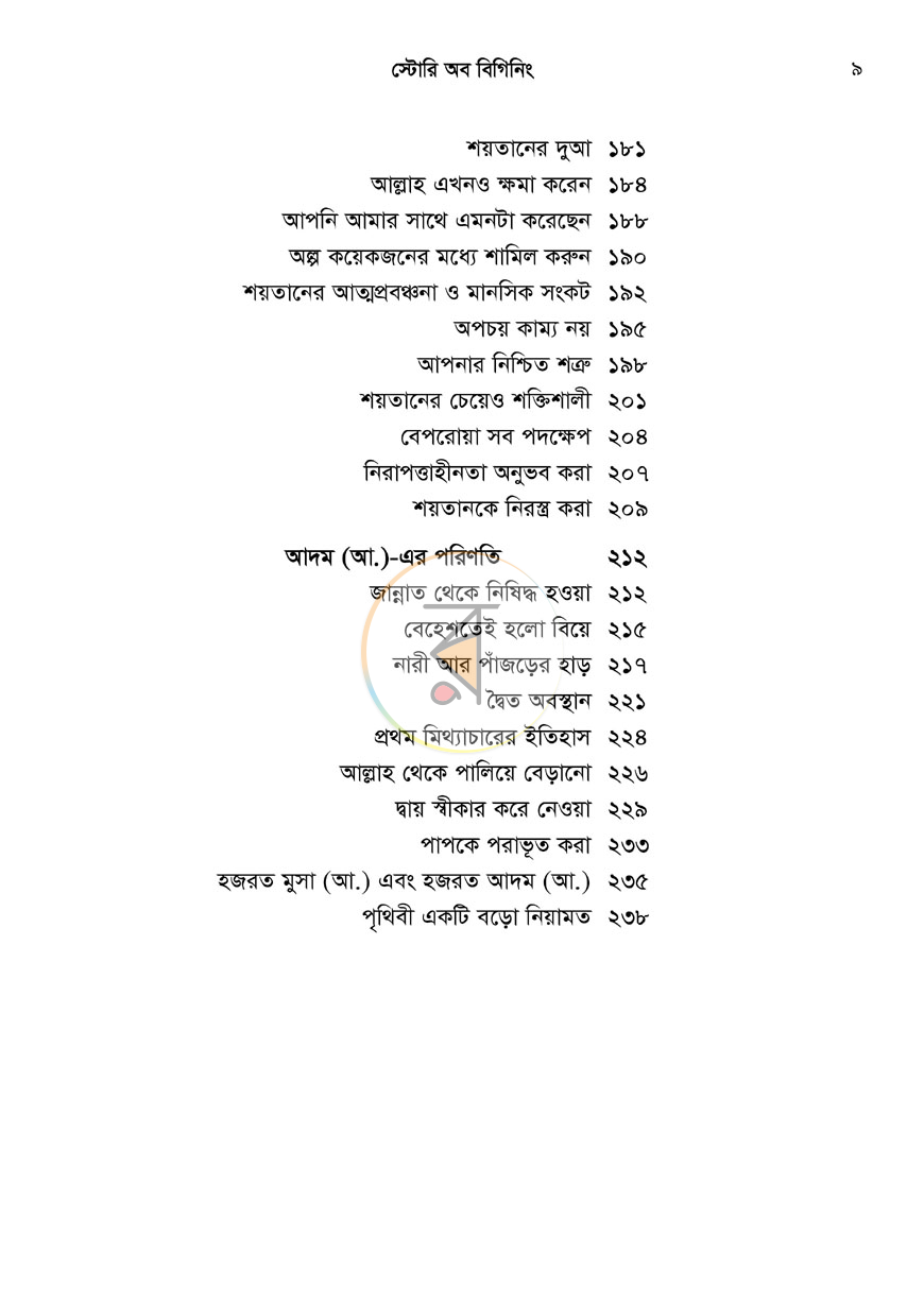 পাতা 8