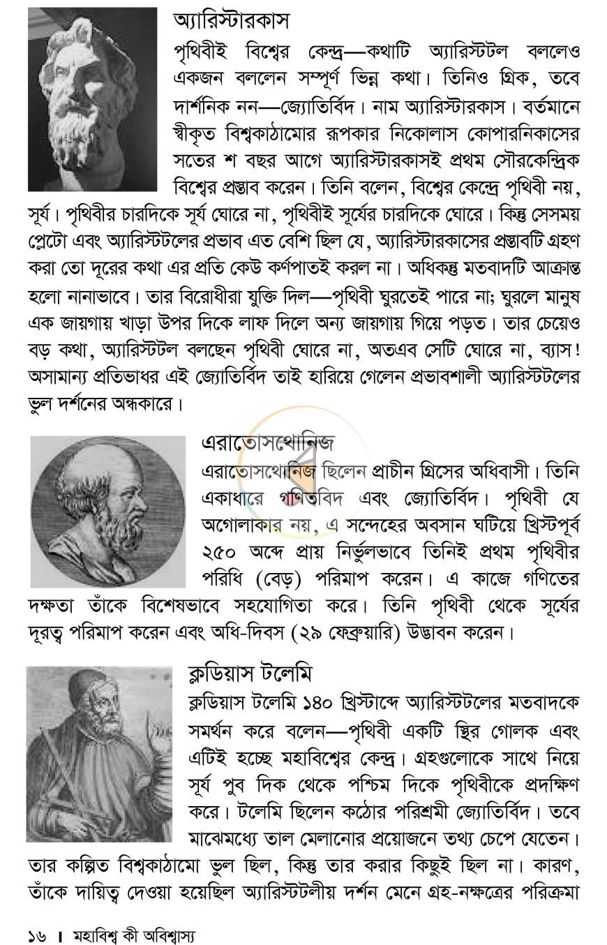 পাতা 8