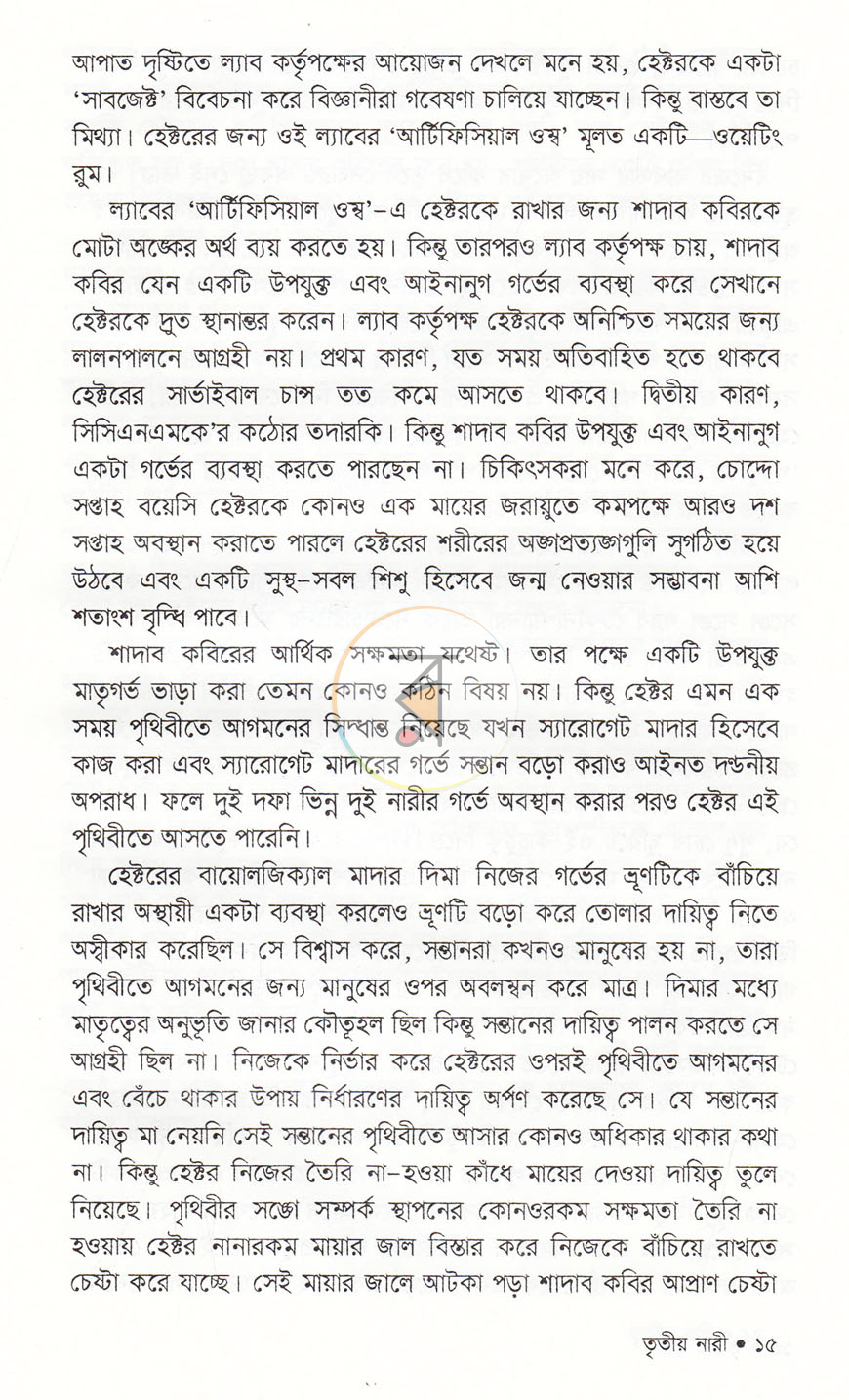 পাতা 8