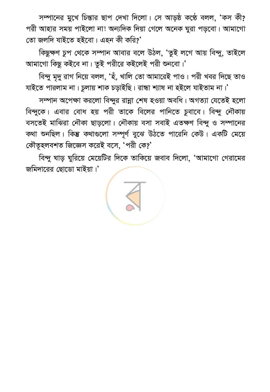 পাতা 9